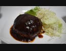 夜勤明けで作るハンバーグ