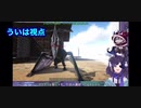 【ARK】うんち号からも鯖からも落ちる相羽ういは