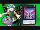 東方夢現遊戯・壱　【東方遊戯王】