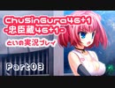 【燃え萌えVN】忠臣蔵46＋1 体験版を実況プレイする～！その03
