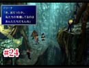 『FF7HD』おおよそ初見実況part24