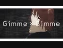 【Fate/MMD】Gimme×Gimme【ぐだ子】