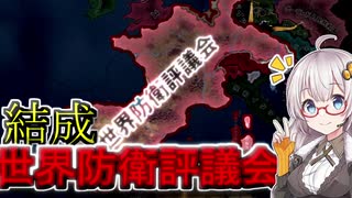 【HoI4】　結成！世界防衛評議会！！　紲星あかりのHoI4日記　#7　in無政府主義スペイン(後編)　【voiceroid実況】