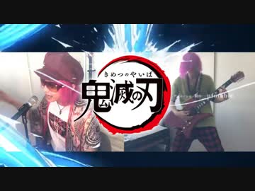 【鬼滅の刃】紅蓮華 - 作って弾いて歌ってみた