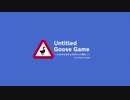 【実況】Untitled Goose Game～いたずらガチョウがやって来た！～【日日是ゲーム日和】
