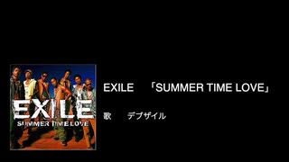 「歌ってみた」EXILE第二章　SUMMER TIME LOVE