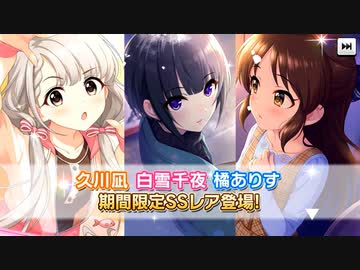 【デレステ】ポニテありすガシャ(ガチャ)回しました