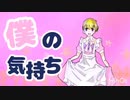 オトコノコイ/鏡音レンfeat爽良P