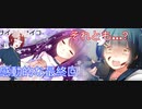 【サイコロサイコ】感動的な最終回！？何で最後に全員死ぬのが見える！？