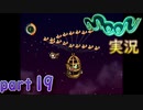 【懐かしの】勇者やらないRPG moonをやる　part19【実況】