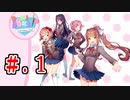 「なんとなくヤバイ」と噂のドキドキ文芸部を初見実況【part1】