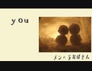 【歌ってみた】you/倖田來未【メンヘラおばさん】