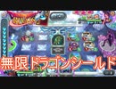 少なくなったらドラゴンシールド足していくだけやから　ミルテリー　ドラゴンクエストライバルズ実況プレイ