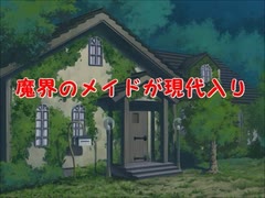 魔界のメイドが現代入り　第62話