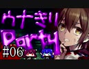 【Corpse Party BC1】ウナきりパーティー#06【東北きりたん＆音街ウナ】