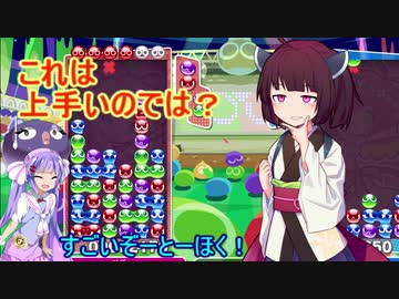 【ウナきり実況プレイ】ヘタクソきりたんとぷよぷよ #1