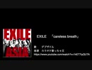 「歌ってみた」EXILE第一章　careless breath