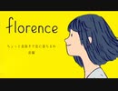 【Florence】ちょっと息抜きで恋に落ちるわ 前編【実況】