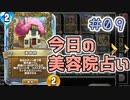 【実況】今日の美容院占い【ＤＱＲ】 Part9