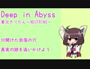 「Deep in Abyss」をAIきりたんに歌ってもらった