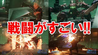 伝説の名作！FF7リメイク 体験版を実況プレイ！ その2