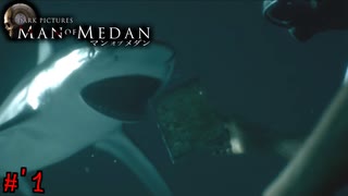 うｐ主による殺戮が始まりました　「マン オブ メダン」　＃’1