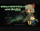 【ボイド・テラリウム#7】ゆうたとトリコのテラリウム【ゲーム実況】