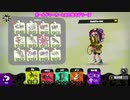 【スプラトゥーン2】なわばりは戦争なのだ　part52　【VOICEROID実況】