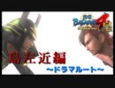 諦めたらそこで終わりなんだよっ【戦国BASARA4　皇】　＃39