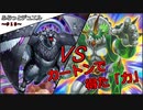 【遊戯王】ふらっとデュエル！　シムルグVSレアコレ3デッキ　～パンクラトプスが頑張るドン～