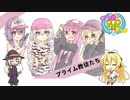 【ぼいちぇび実況】ぽんこつたちのSplatoon2！そのよん！ #くじボイ