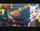 【WOWS】VOICEROID 猪突猛進海戦日記その63 Tier8 Iran