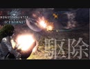 【MHWIB】徹甲ヘビィを使ったが結局...【モンスターハンターワールドアイスボーン】