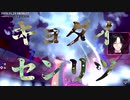 すごくシェリンの音MAD