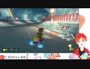 【Vtuber】みんなで白熱！マリオカート8DX！part2