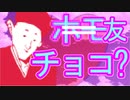 【ゆっくり茶番劇】全ての元凶はアイツでした。【逸話番外編#③ハッピー?バレンタインズ。 後編】