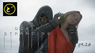 【生声実況】どーらえもんと繋がるデス・ストランディング【DeathStranding】pt.28