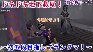 【第五人格】高みを目指す第五人格　part55【IdentityⅤ】【アイデンティティファイブ】