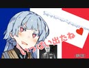 葵ちゃんと見るフランス軍解説①