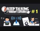 【Keep Talking and Nobody Explodes】みんなで爆発させてみた#1