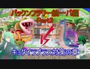 緑髪蛇目娘が†パックンフラワー統一†で行くシングルランクマ　Part8【ポケモン剣盾字幕実況】