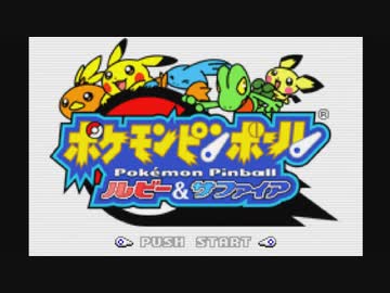 【実況】ポケモンピンボールで入手したポケモンで剣盾のランクマをする 捕獲編#1