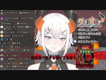 レヴィ・エリファがペヤング獄激辛を食べながら歌う魂の【紅】