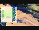 【エロゲー】蒼の彼方のフォー↑↑↑リズム　＃１４【実況】
