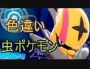 【実況】虫ポケモンでレートバトル勝ちたいんですよ