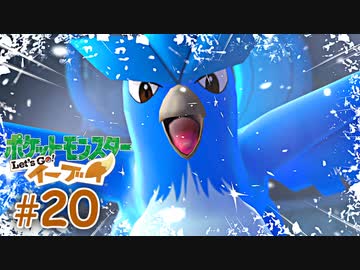 【実況】ねこ飼えないからイーブイ飼う part２０ 双子島の伝説