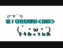 【親子で】檄！帝国華撃団＜新章＞を歌ってみた【二曲目】