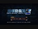 [EDF3]宇宙人の歓迎パーティーだ！その15