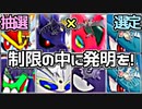 【ポケモン剣盾】其れは理想/可能性/らしさを追う道対戦実況#9 【抽選パ１：ガア/エース/ケンホ】(追う道Series#9)