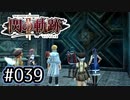 #039 軌跡好きの【閃の軌跡Ⅱ改】実況だよ